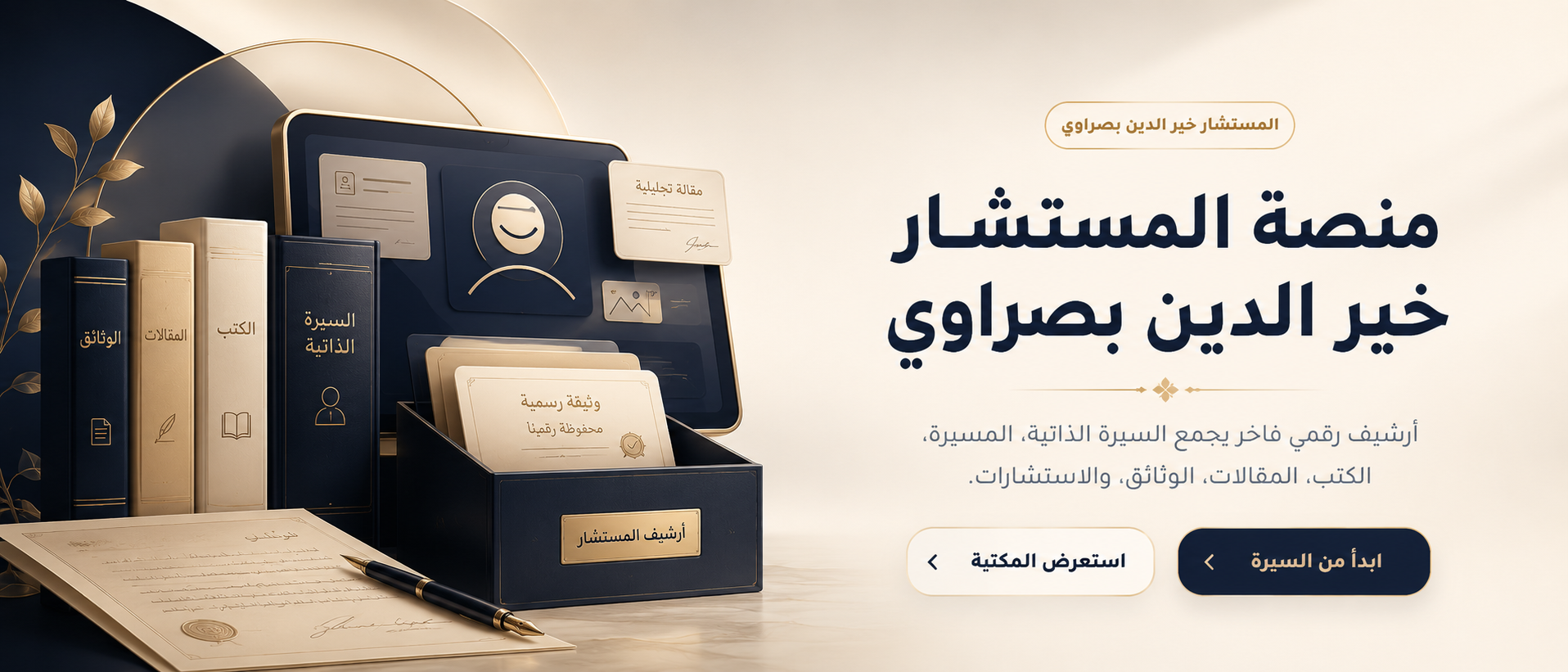 كيف نحفظ الإرث المعرفي رقميًا؟